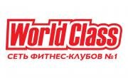 сеть фитнес-клубов WorldClass Exclusive